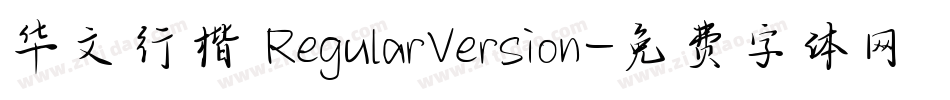 华文行楷 RegularVersion字体转换